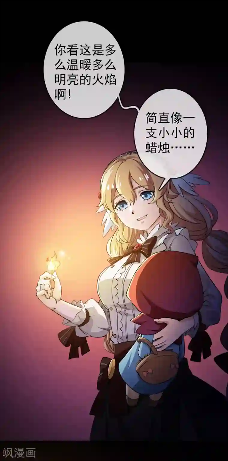 梦境：交错之影第9话 女神的王冠8