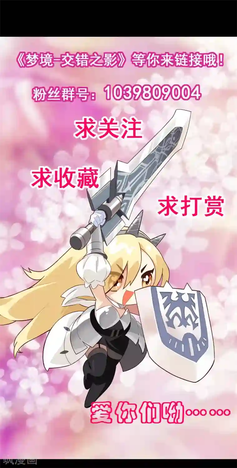 梦境：交错之影第9话 女神的王冠8