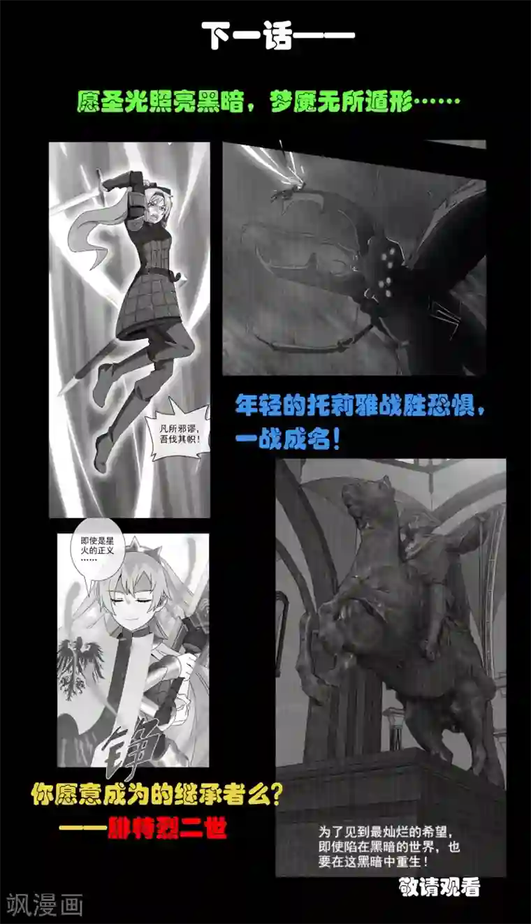 梦境：交错之影第9话 女神的王冠8