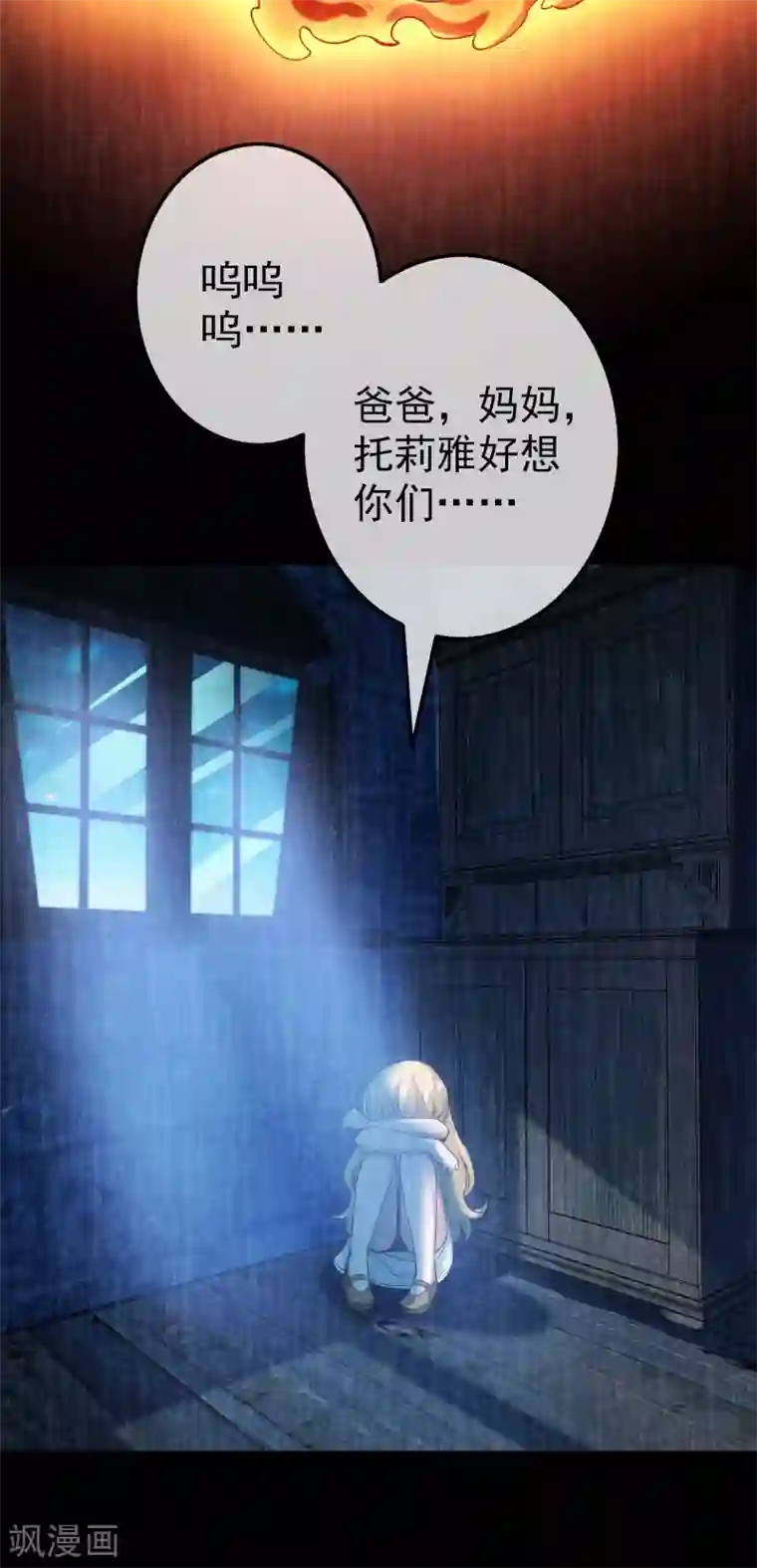 梦境：交错之影第9话 女神的王冠8