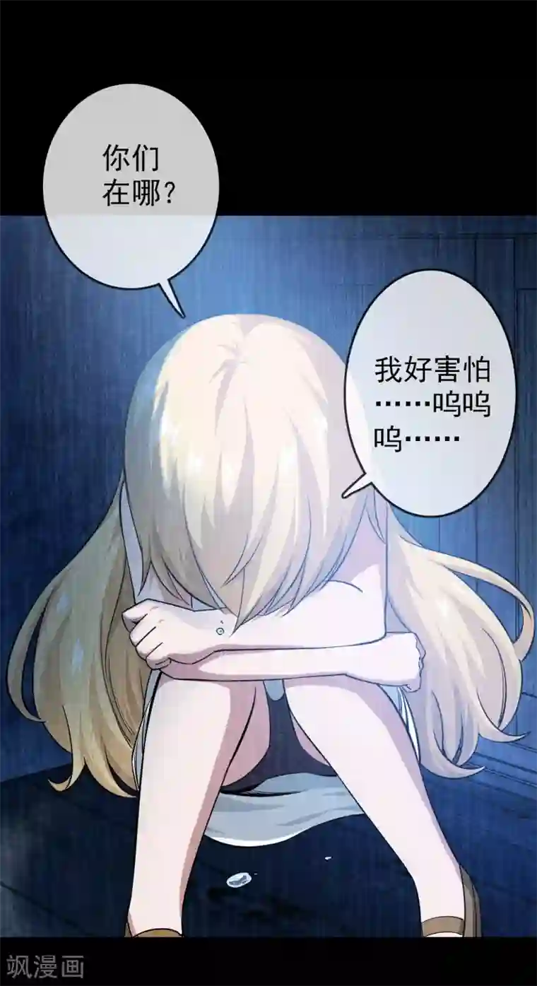 梦境：交错之影第9话 女神的王冠8