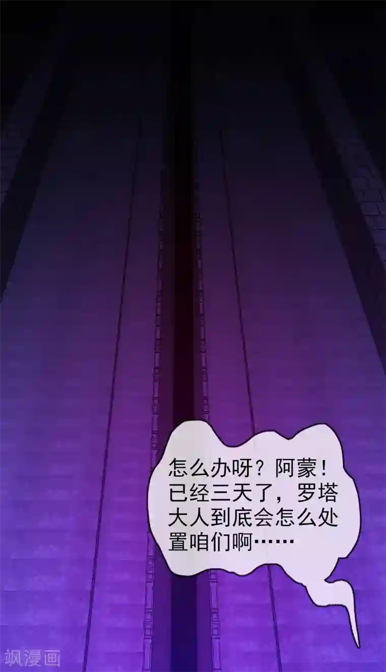 梦境：交错之影第10话 女神的王冠9