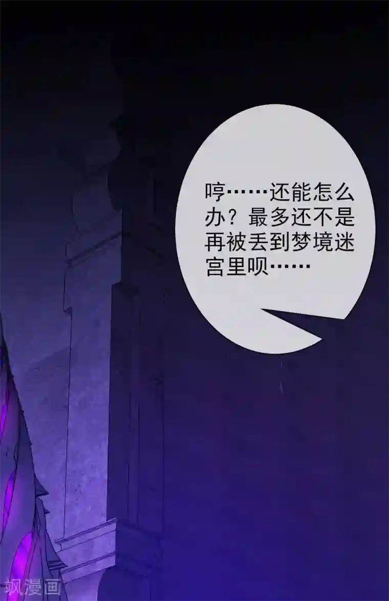 梦境：交错之影第10话 女神的王冠9