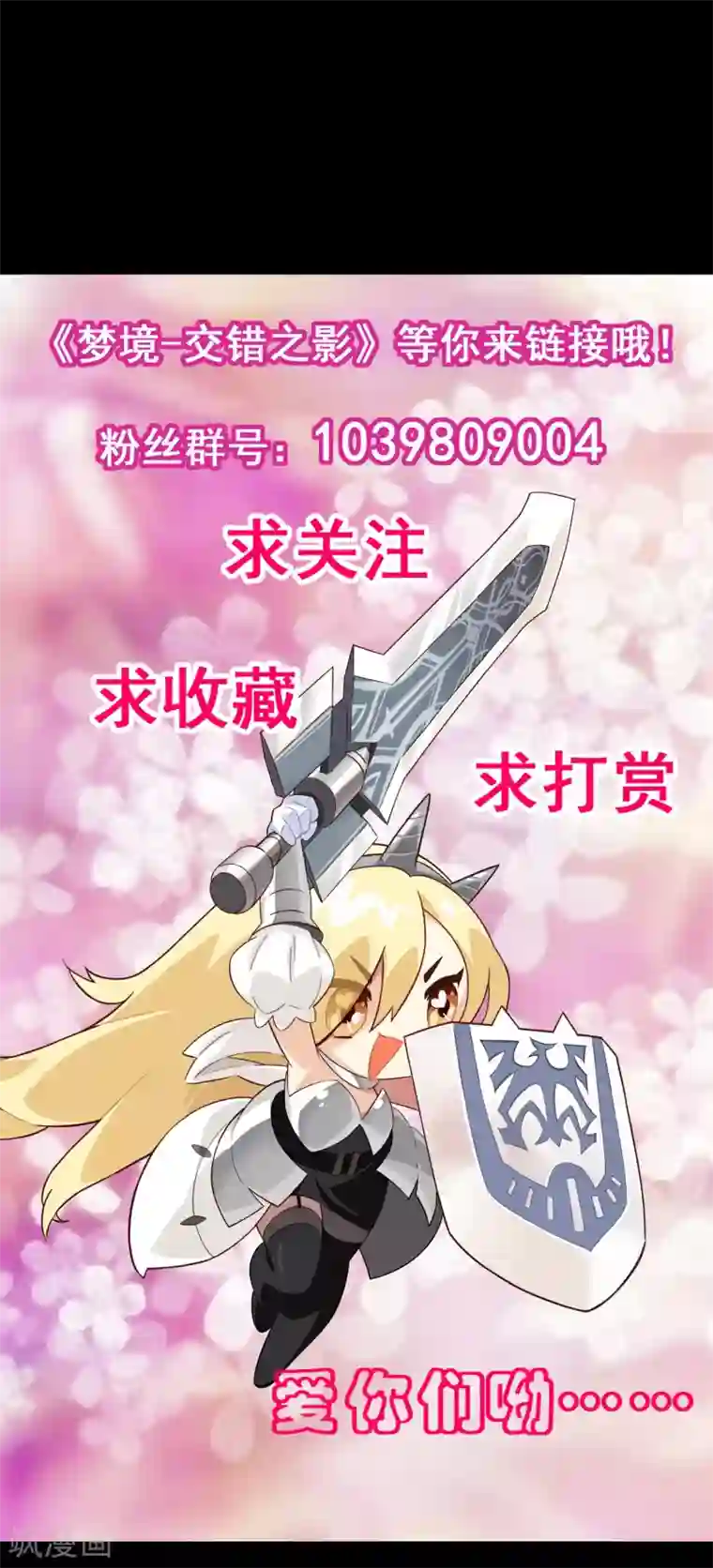 梦境：交错之影第10话 女神的王冠9