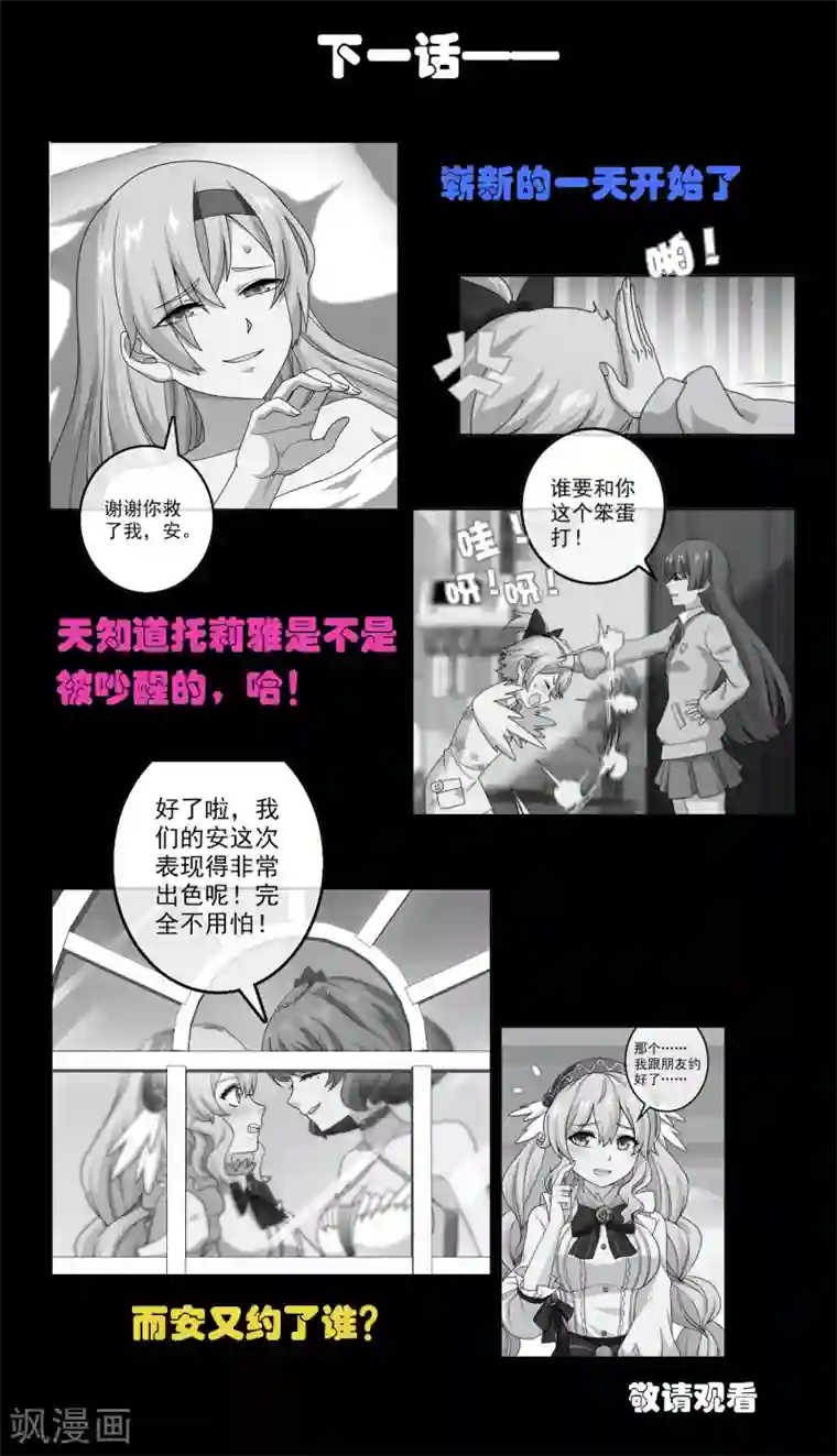梦境：交错之影第10话 女神的王冠9