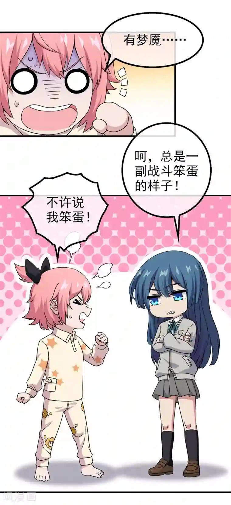 梦境：交错之影第11话 无暇的操偶师1