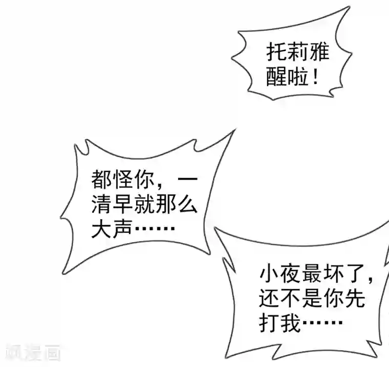梦境：交错之影第11话 无暇的操偶师1