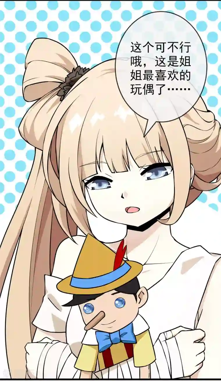 梦境：交错之影第13话 无暇的操偶师3