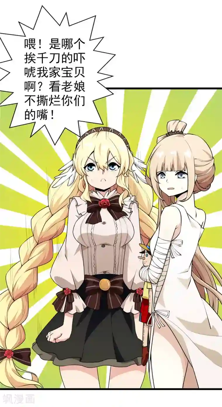 梦境：交错之影第13话 无暇的操偶师3