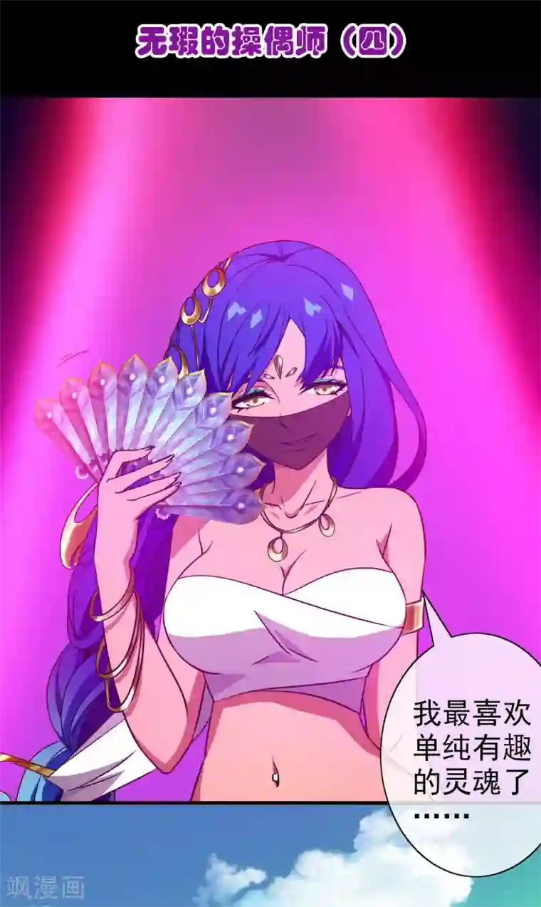 梦境：交错之影第14话 无暇的操偶师4