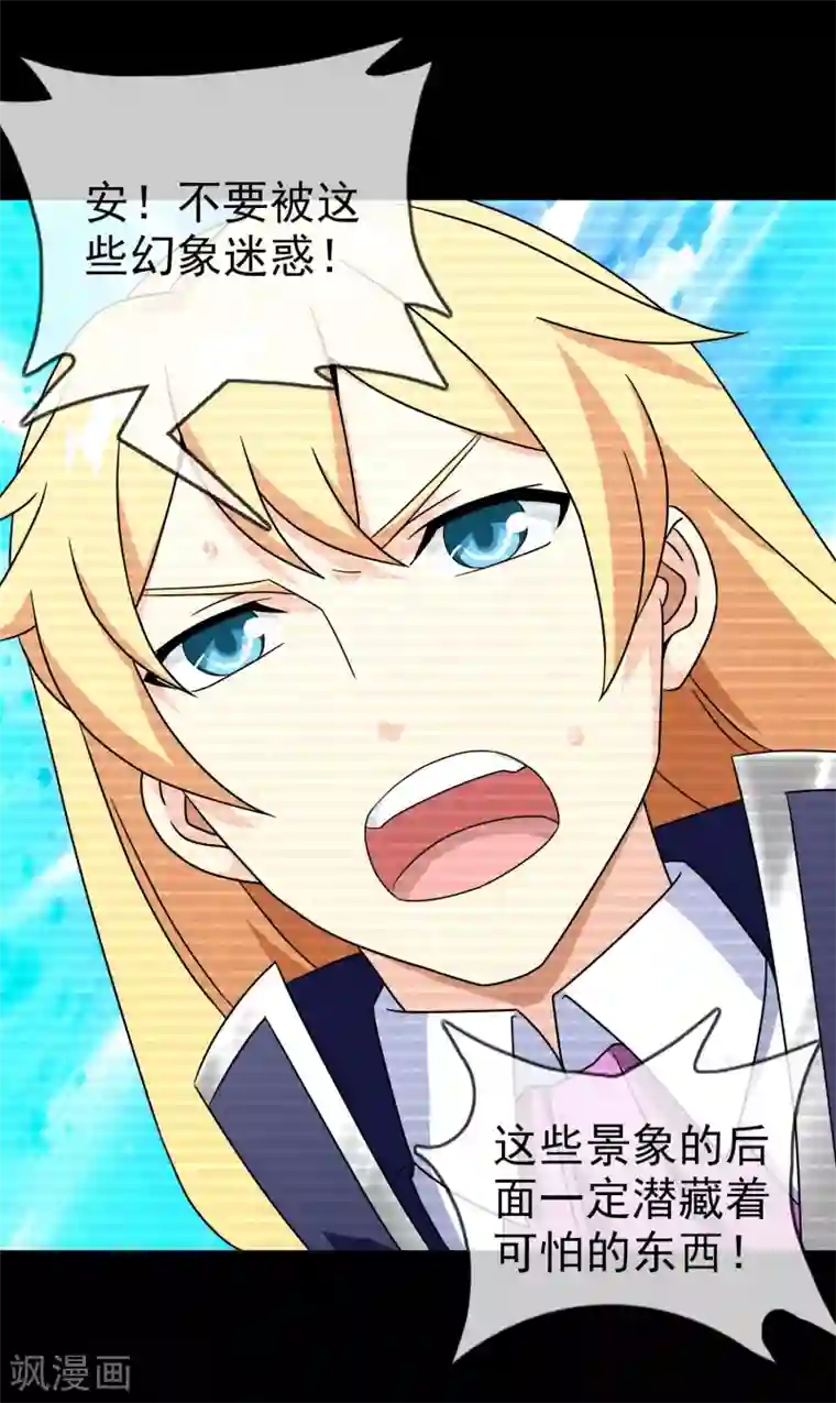 梦境：交错之影第14话 无暇的操偶师4