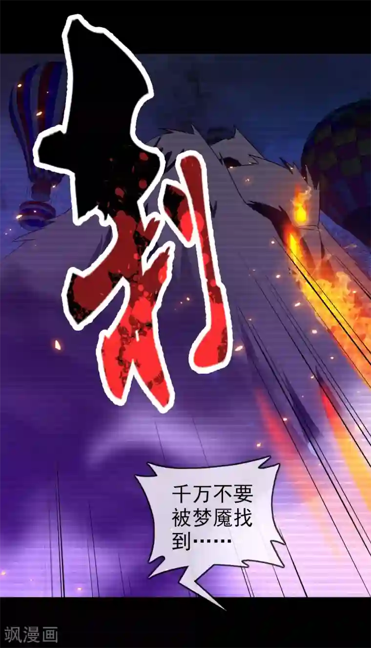 梦境：交错之影第14话 无暇的操偶师4