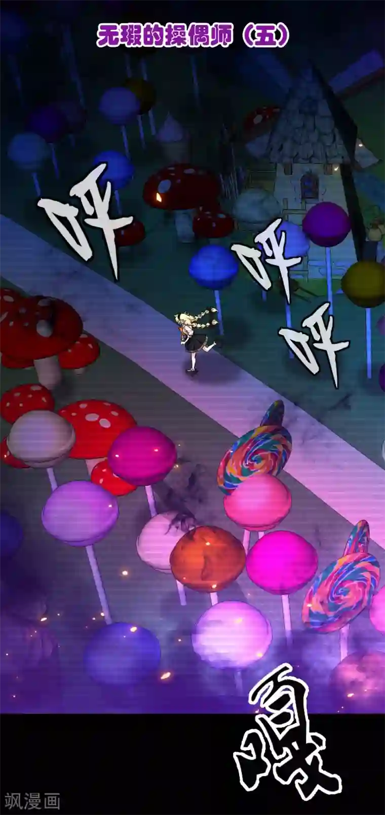 梦境：交错之影第15话 无暇的操偶师5