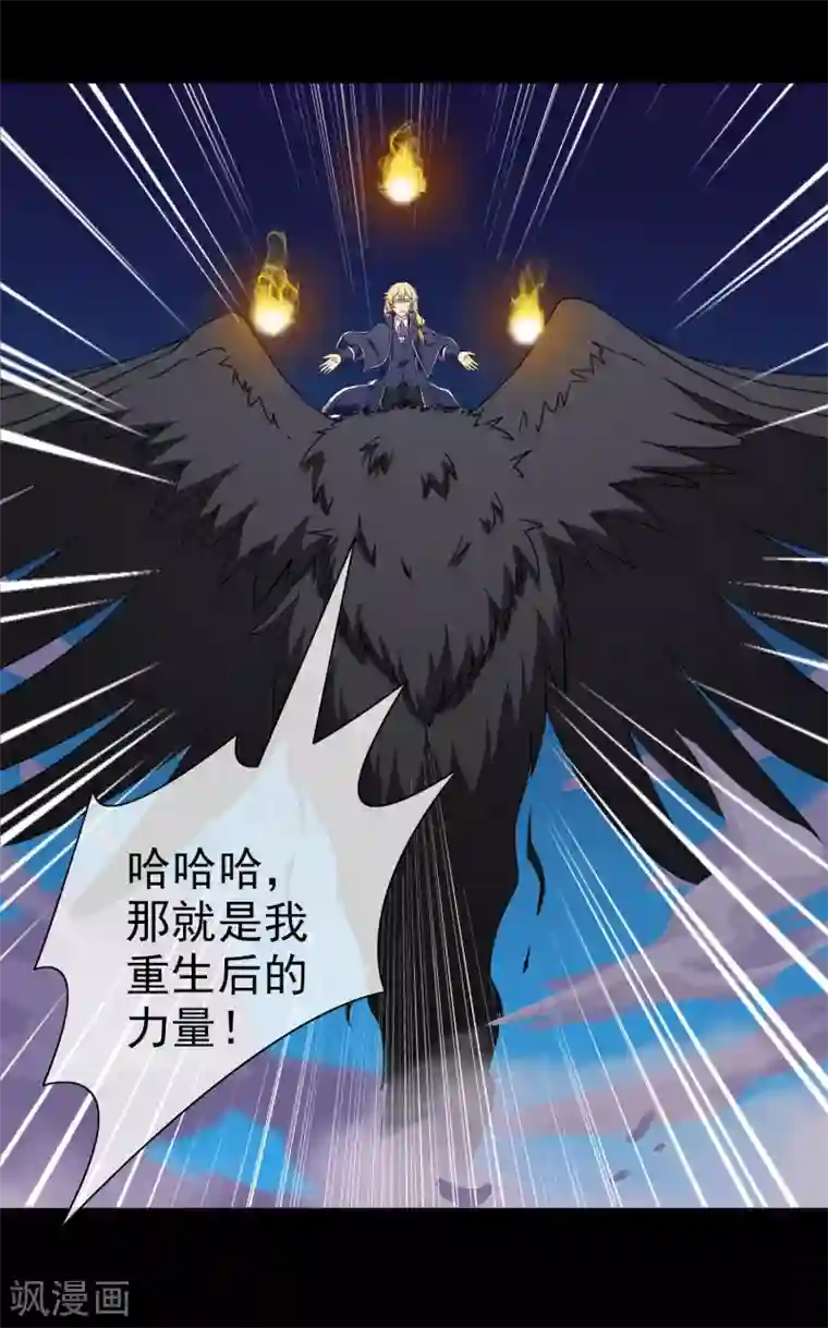 梦境：交错之影第15话 无暇的操偶师5