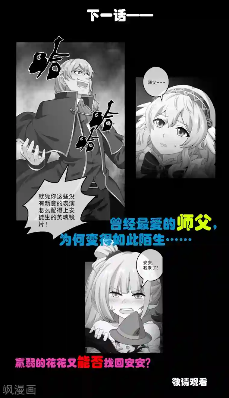 梦境：交错之影第15话 无暇的操偶师5
