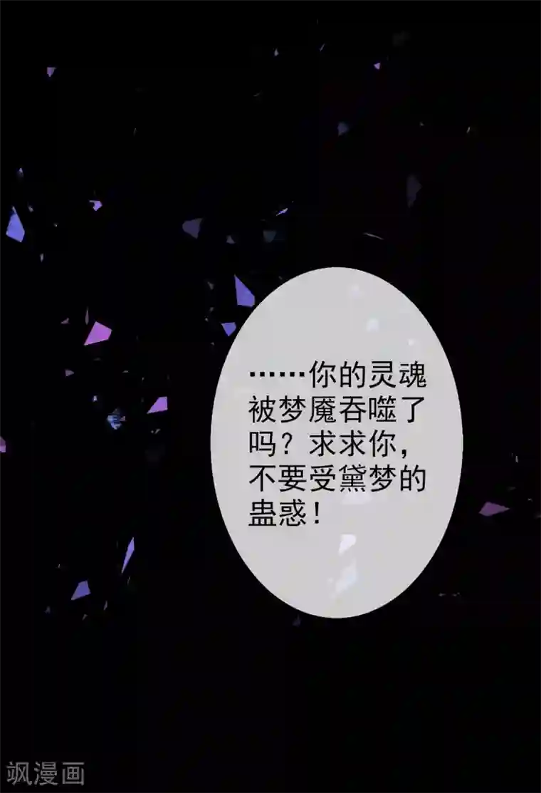 梦境：交错之影第16话 无暇的操偶师6