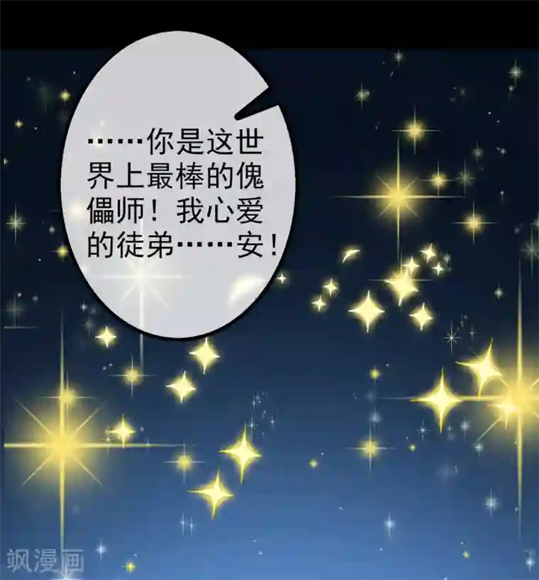 梦境：交错之影第16话 无暇的操偶师6