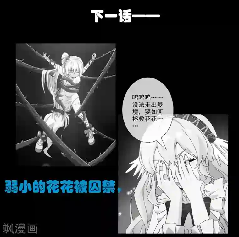 梦境：交错之影第16话 无暇的操偶师6