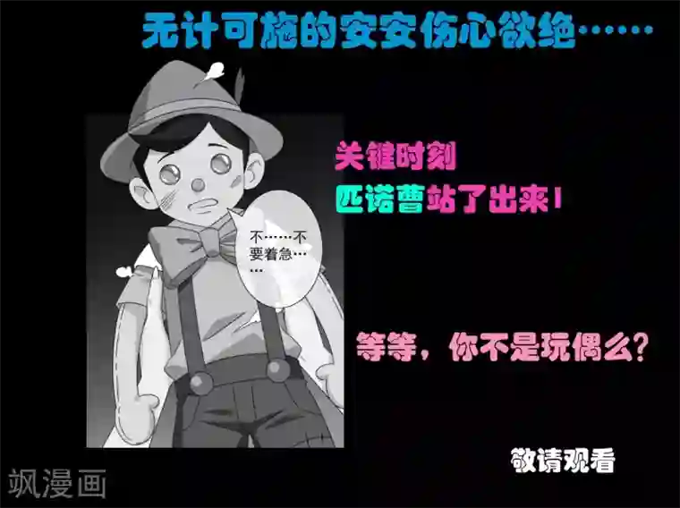 梦境：交错之影第16话 无暇的操偶师6
