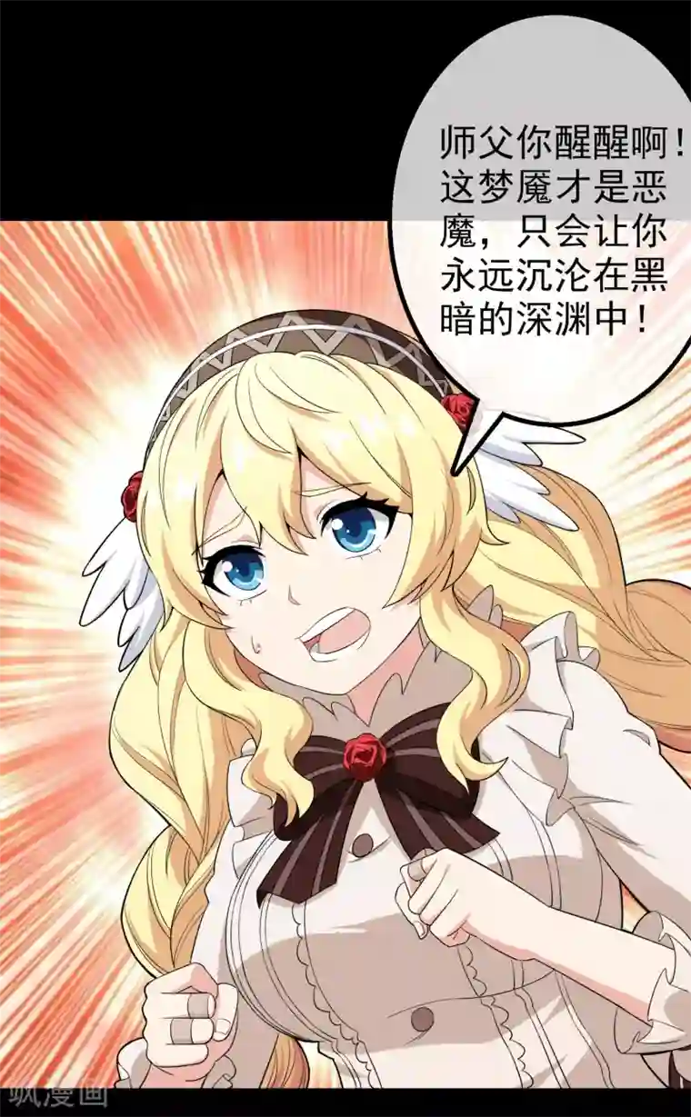 梦境：交错之影第16话 无暇的操偶师6