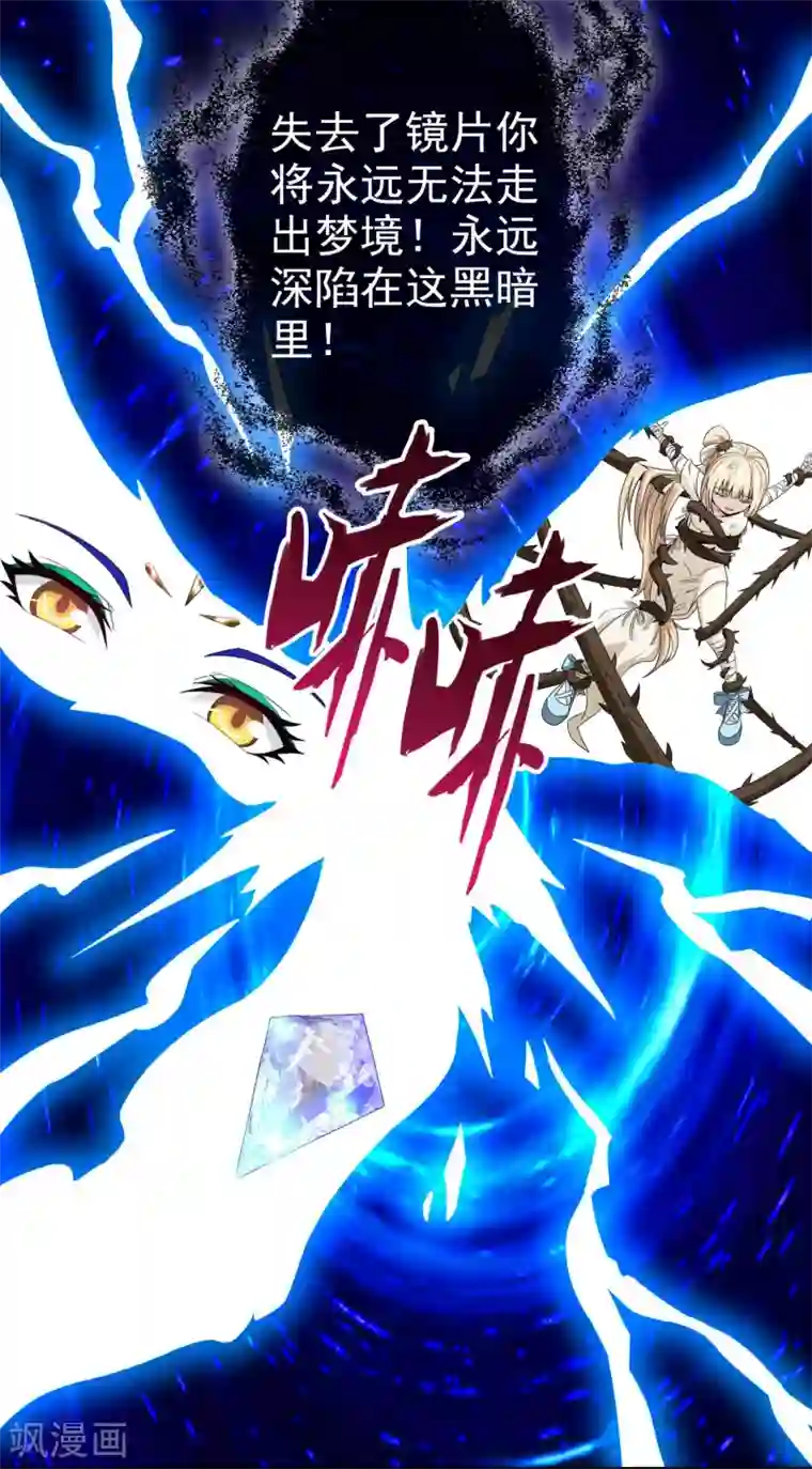 梦境：交错之影第17话 无暇的操偶师7