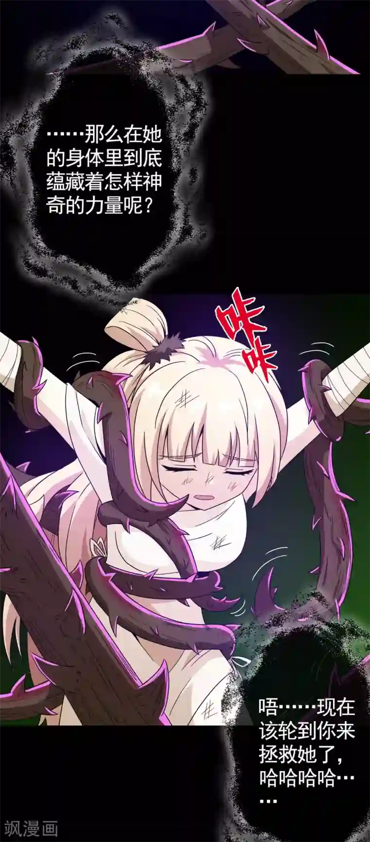 梦境：交错之影第17话 无暇的操偶师7