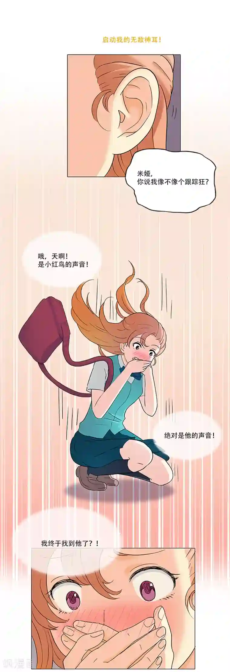 Heartbeat第5话 夕阳