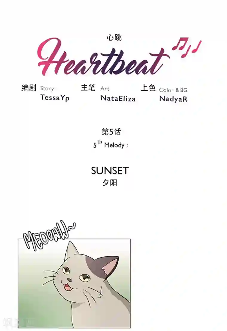 Heartbeat第5话 夕阳