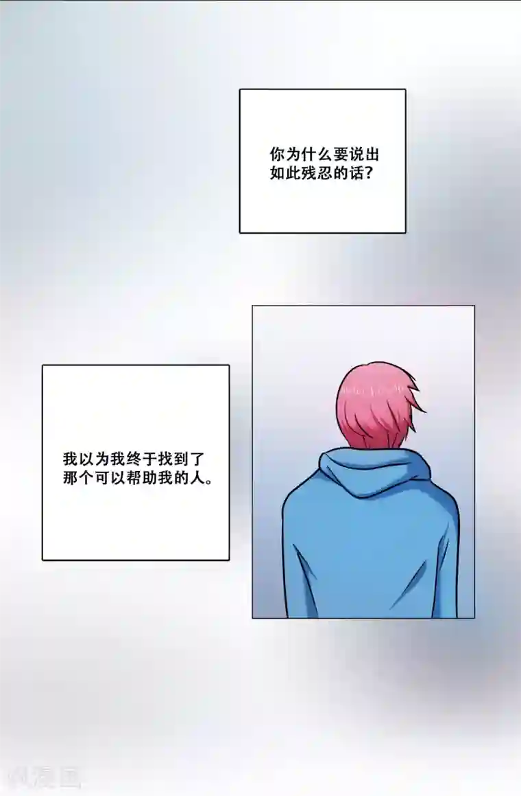 Heartbeat第13话 幻灭