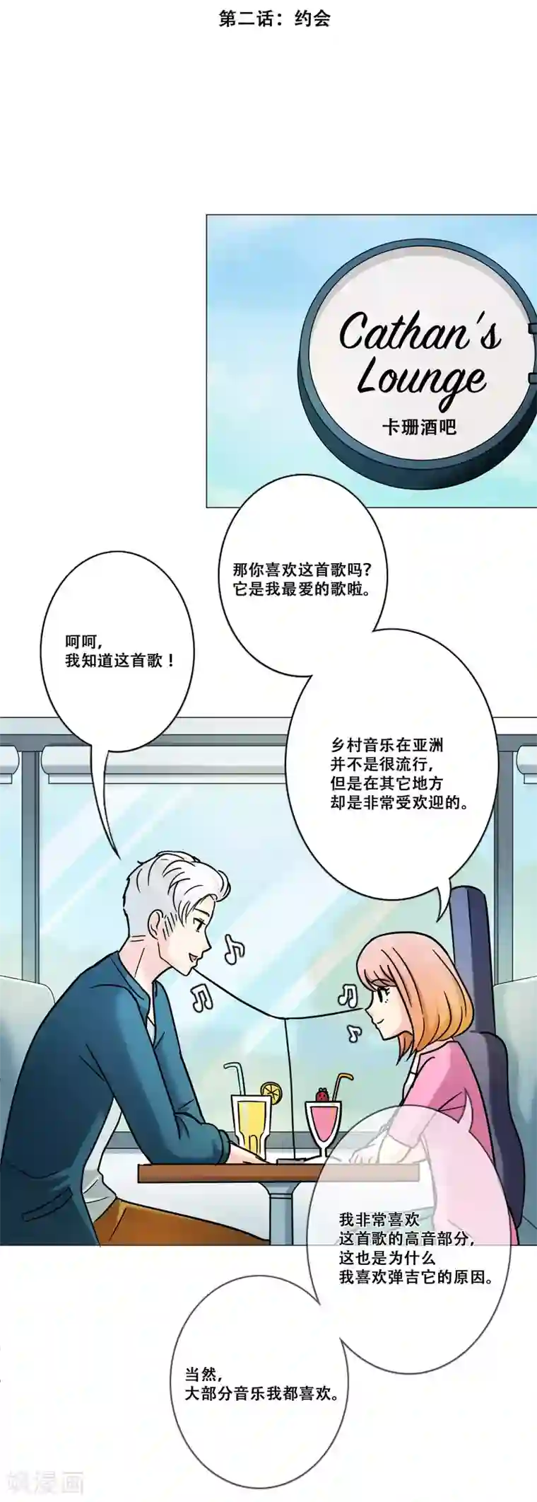 Heartbeat第15话 约会