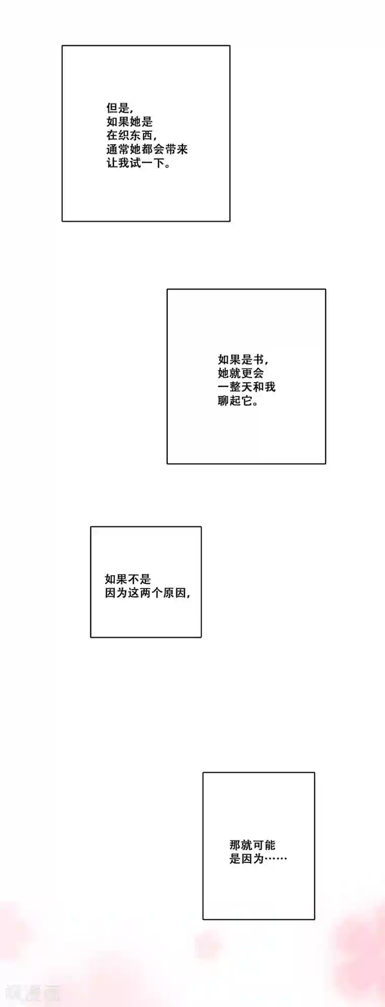 Heartbeat第17话 痛苦