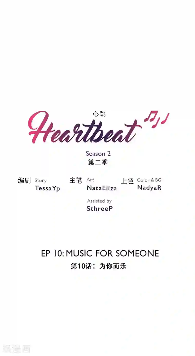 Heartbeat第23话 为你而乐