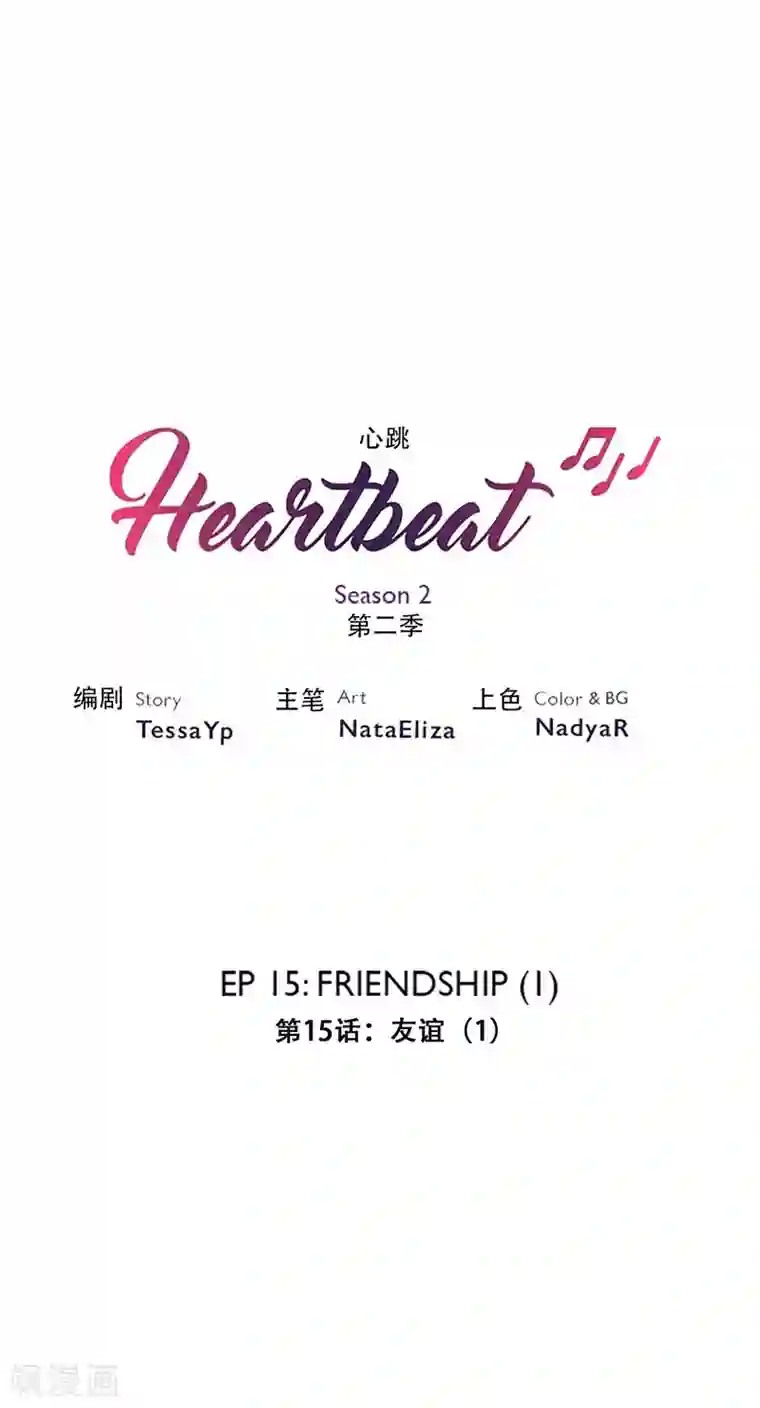 Heartbeat第28话 友谊1