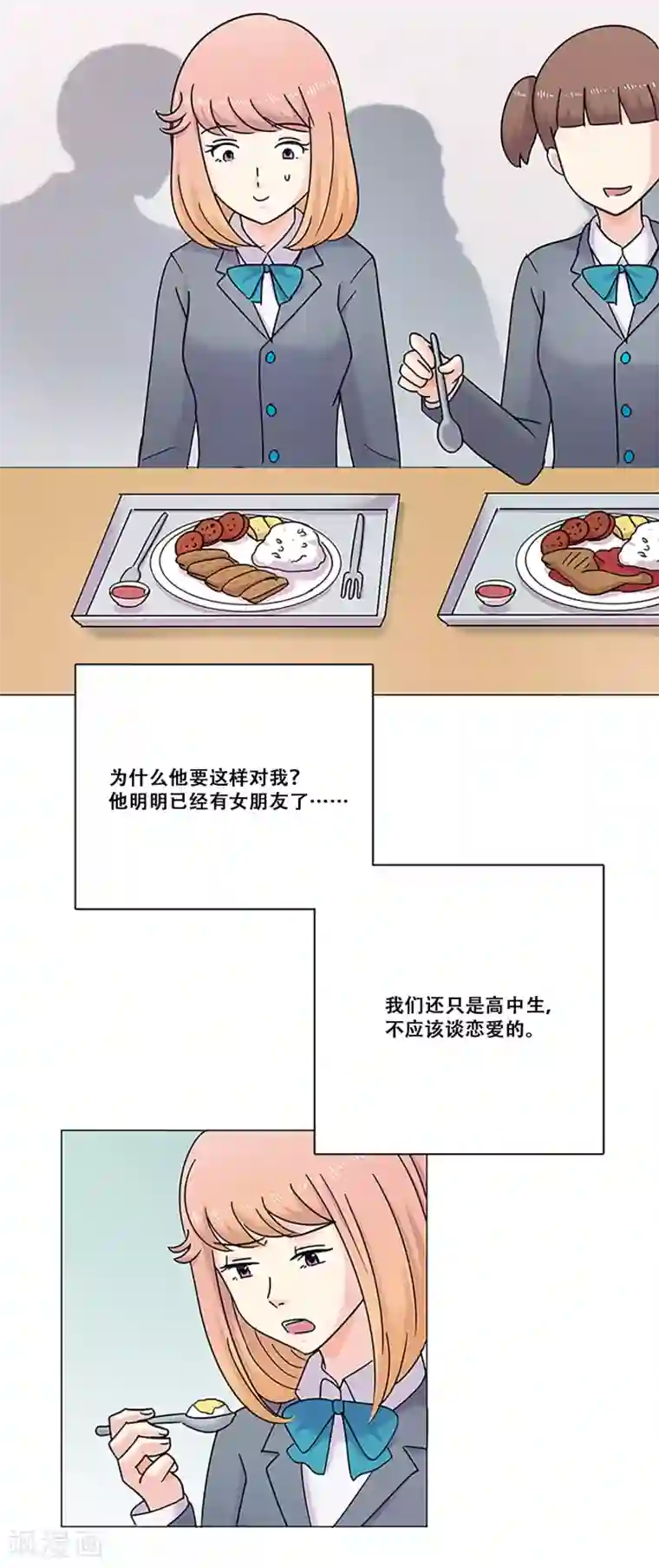 Heartbeat第28话 友谊1