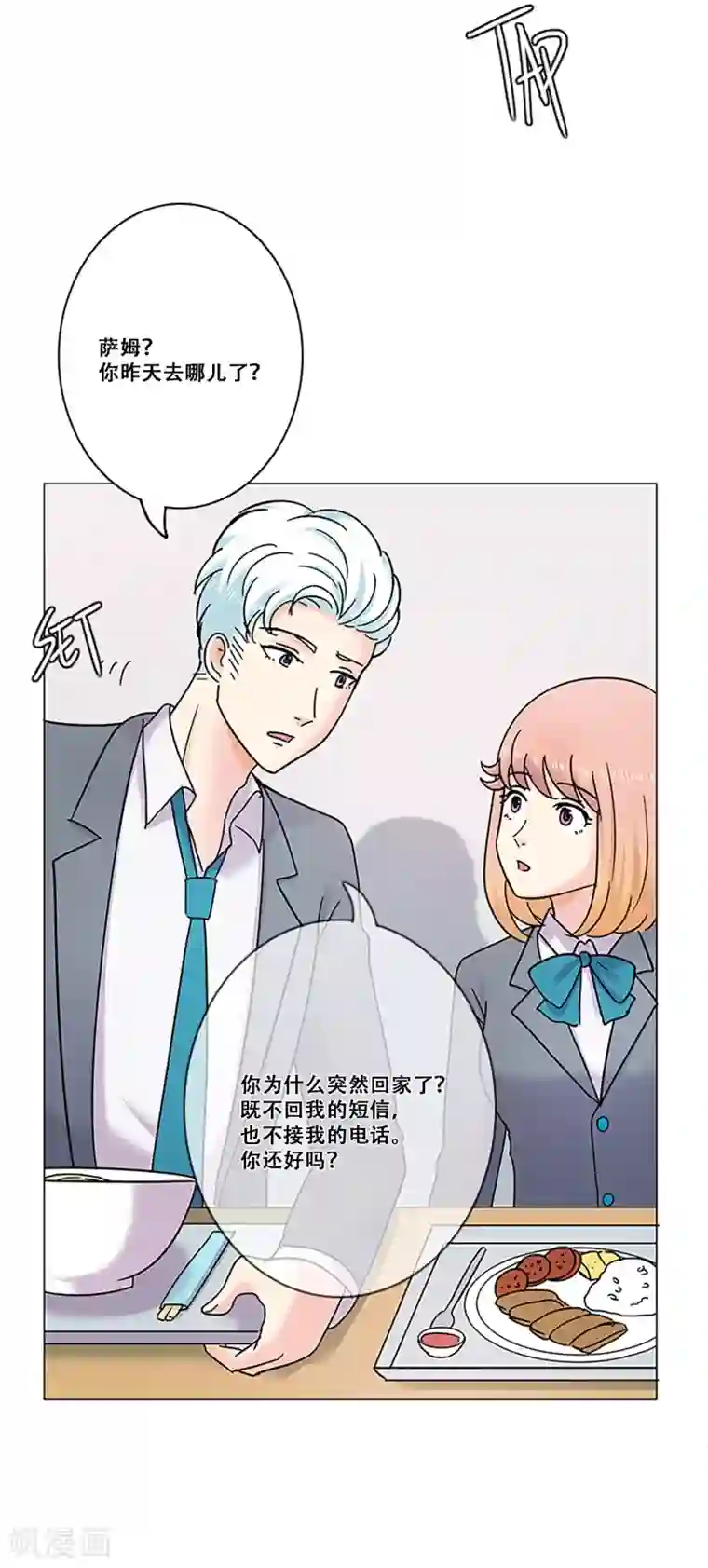 Heartbeat第28话 友谊1