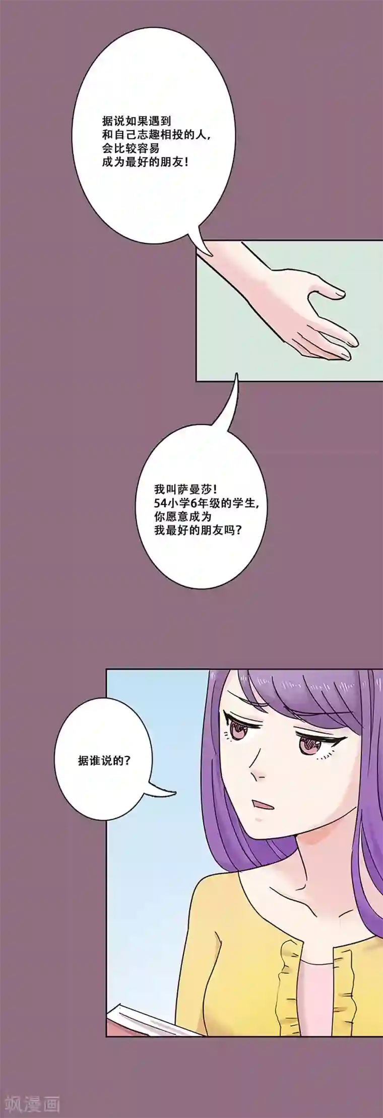 Heartbeat第29话 友谊2
