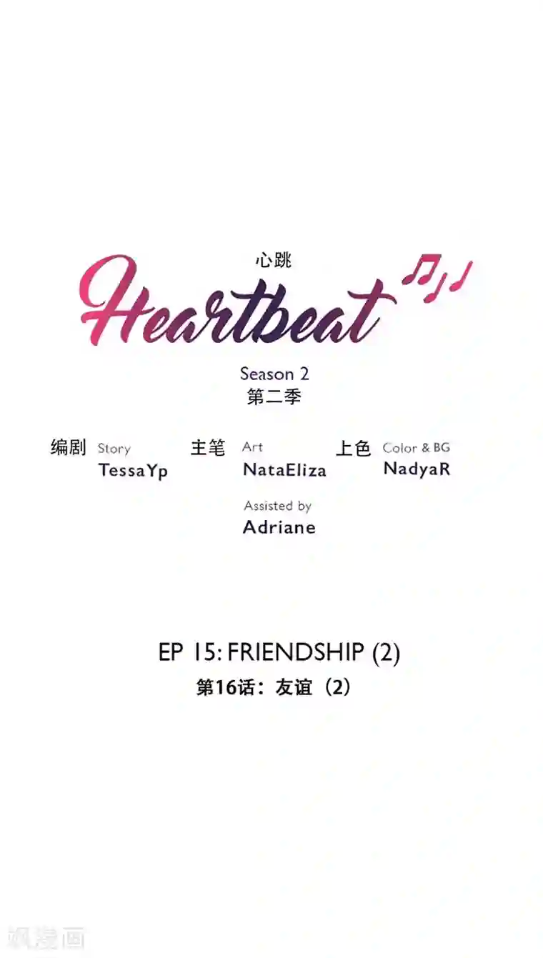 Heartbeat第29话 友谊2