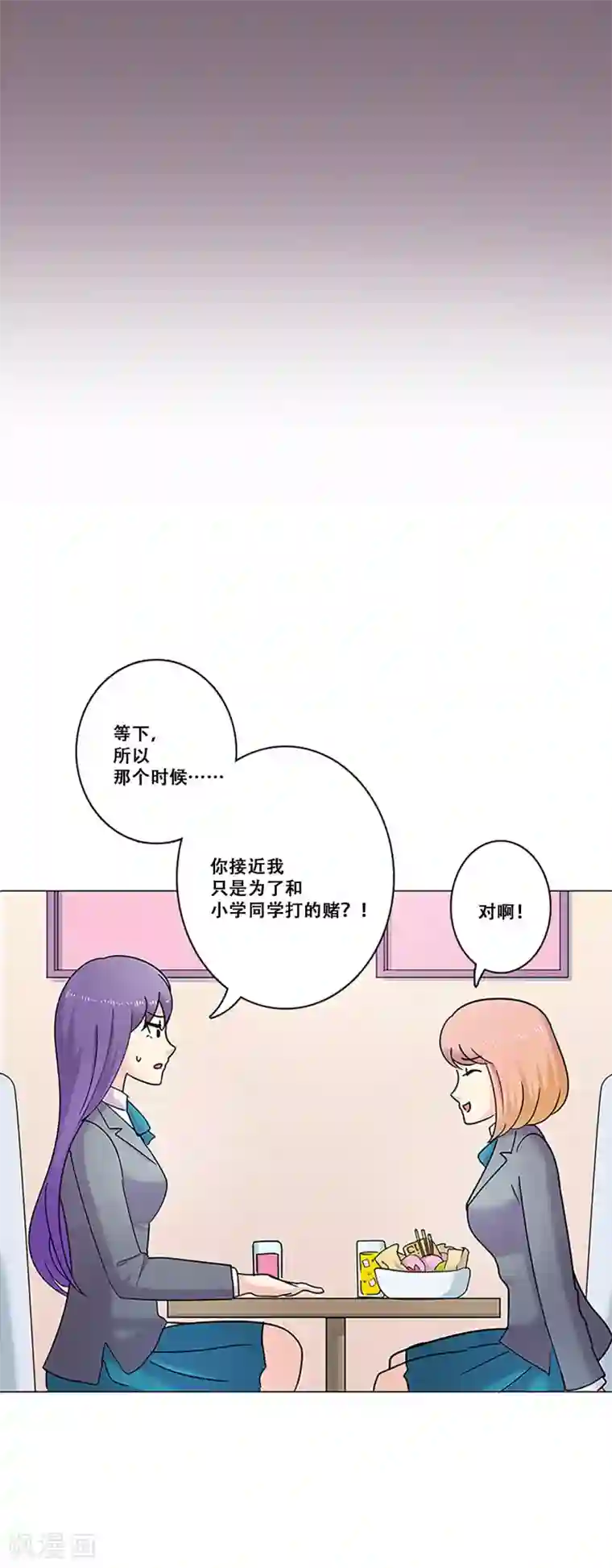 Heartbeat第29话 友谊2