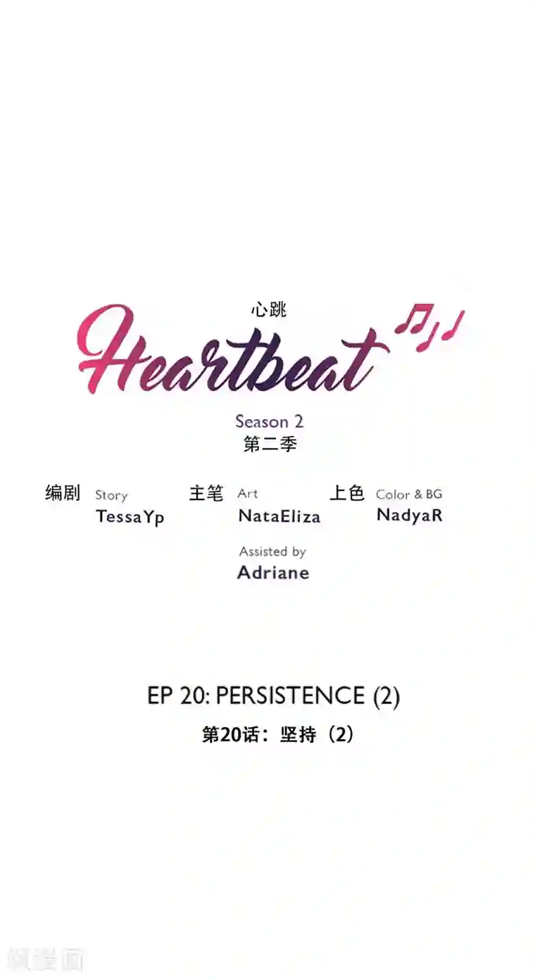 Heartbeat第33话 坚持2