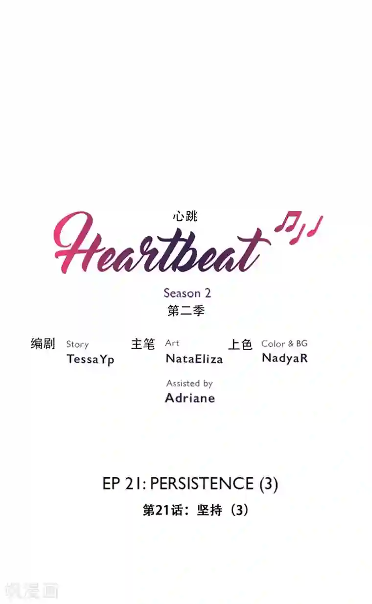 Heartbeat第34话 坚持3