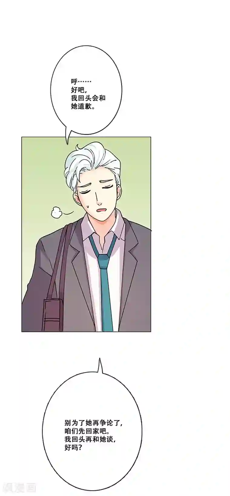 Heartbeat第36话 揭露