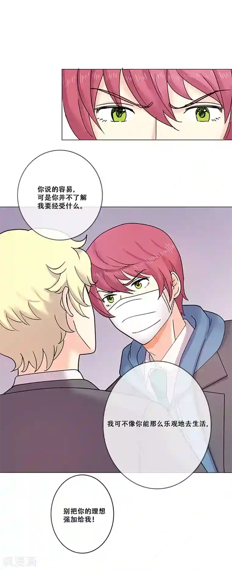 Heartbeat第36话 揭露