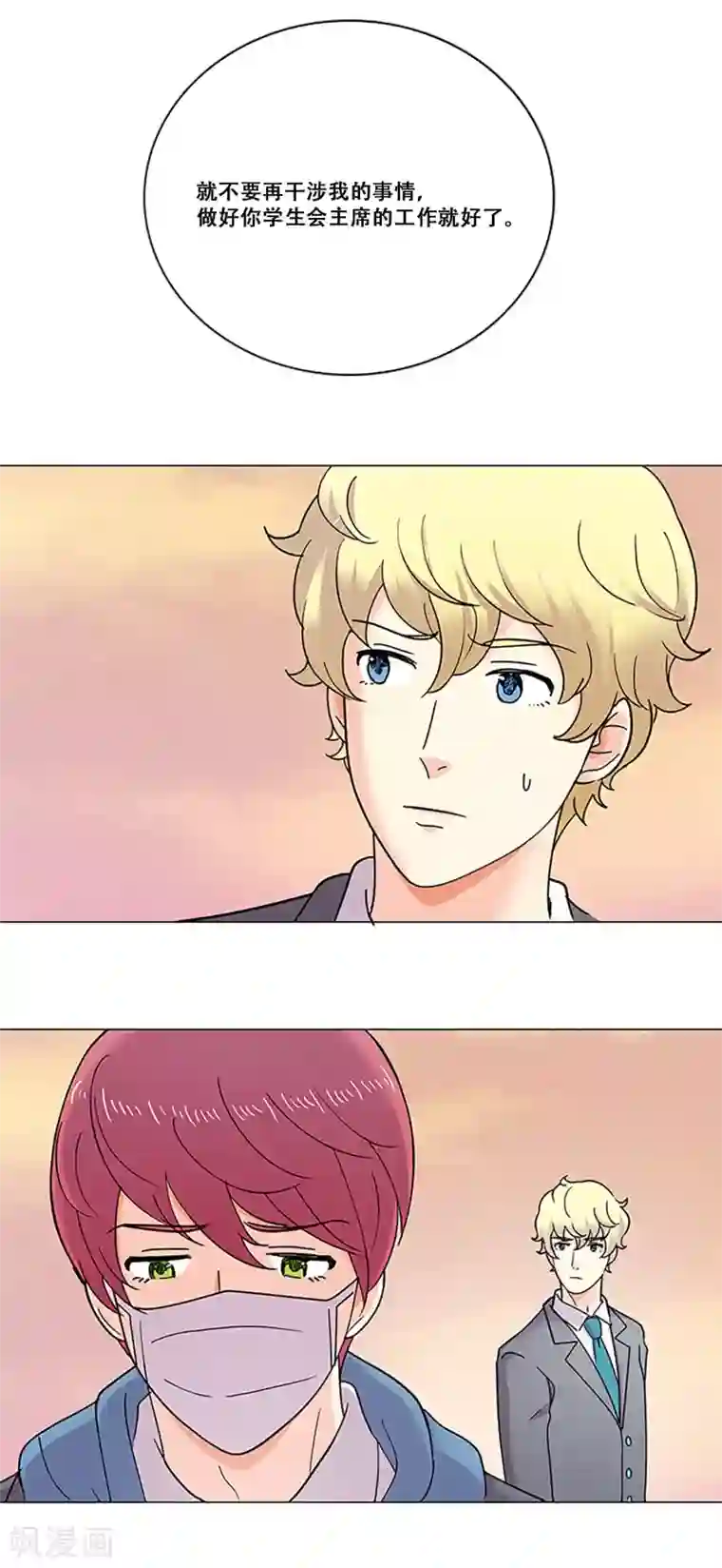 Heartbeat第36话 揭露