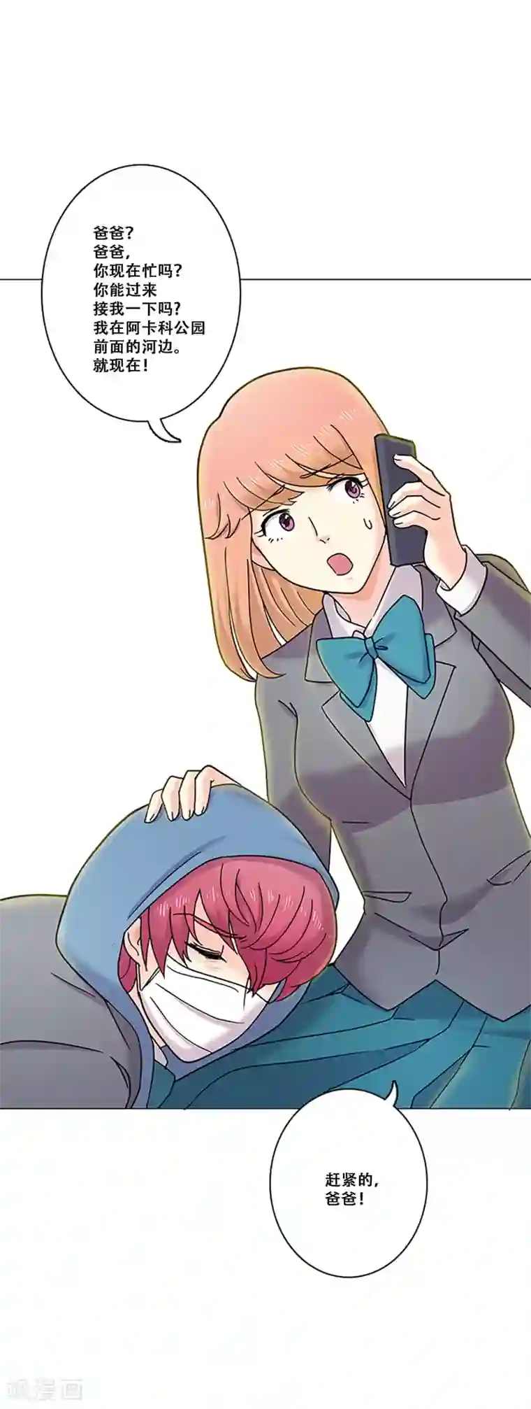 Heartbeat第37话 跟随