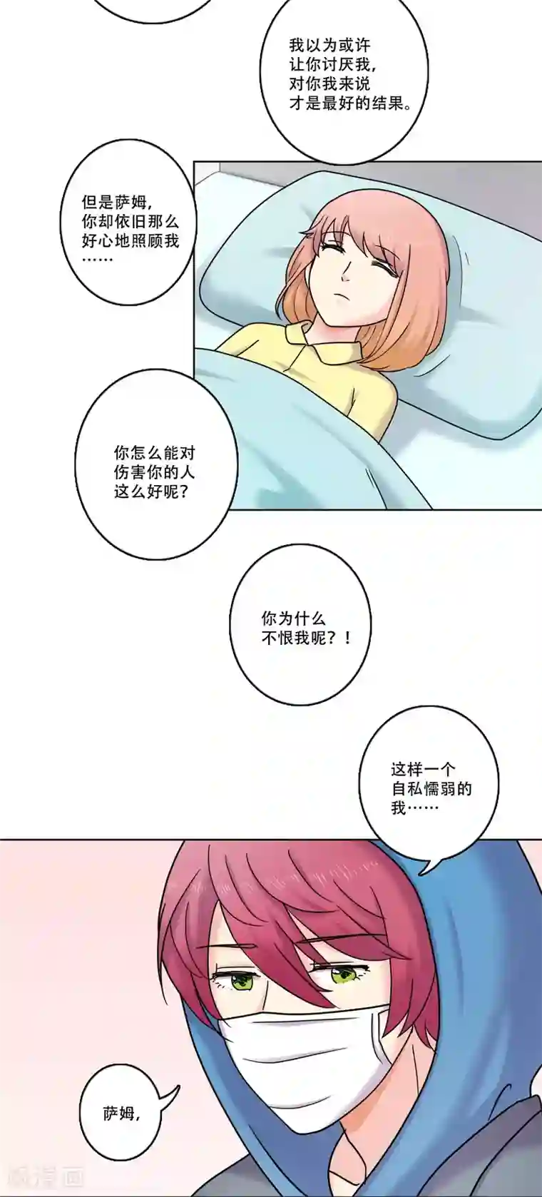 Heartbeat第39话 秘密2