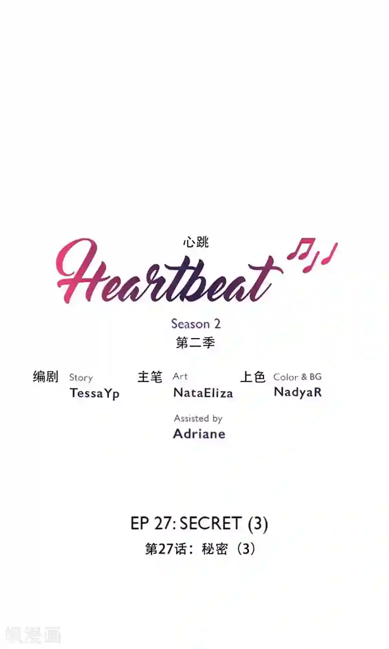 Heartbeat第40话 秘密3