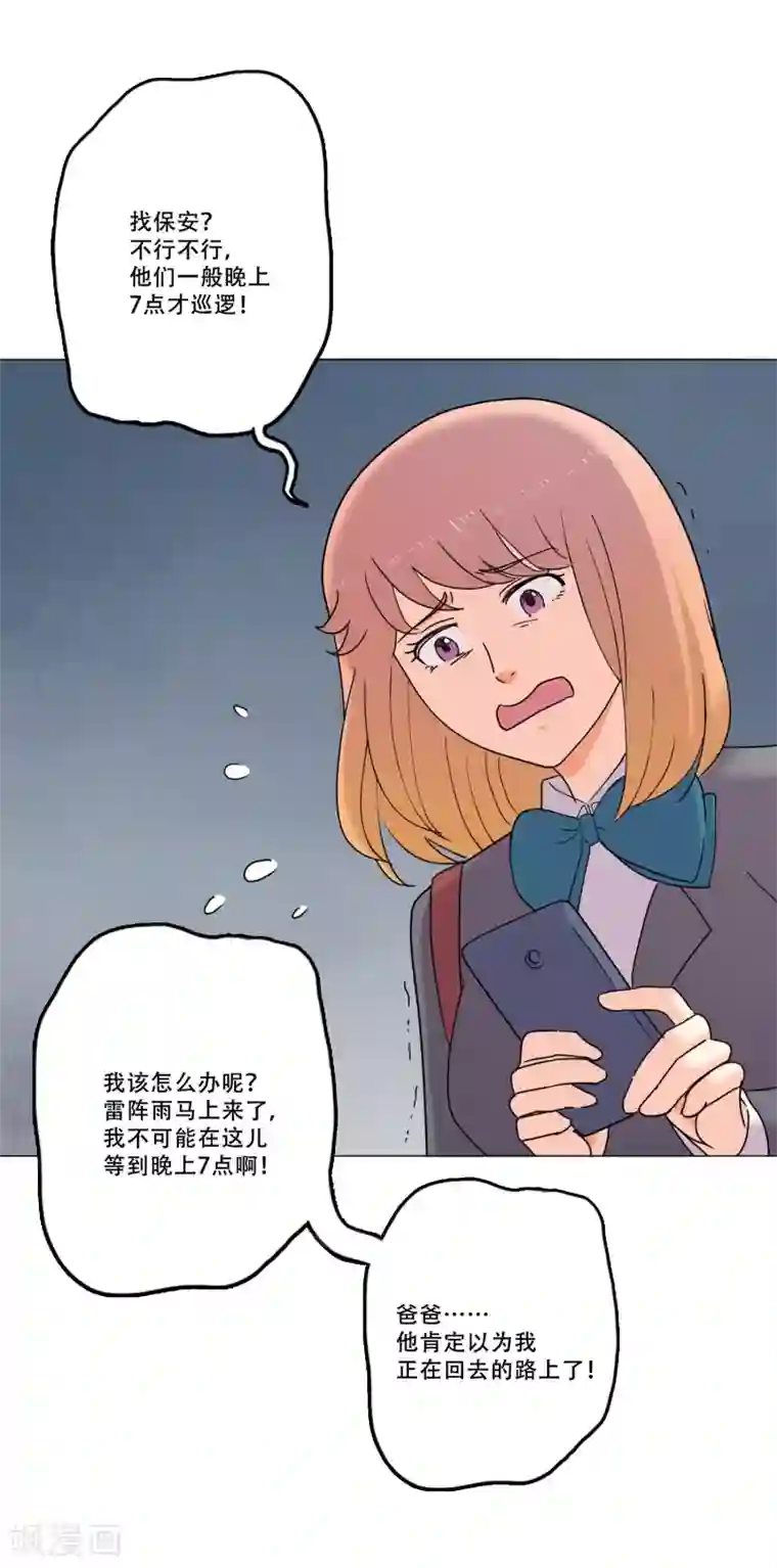 Heartbeat第43话 救我