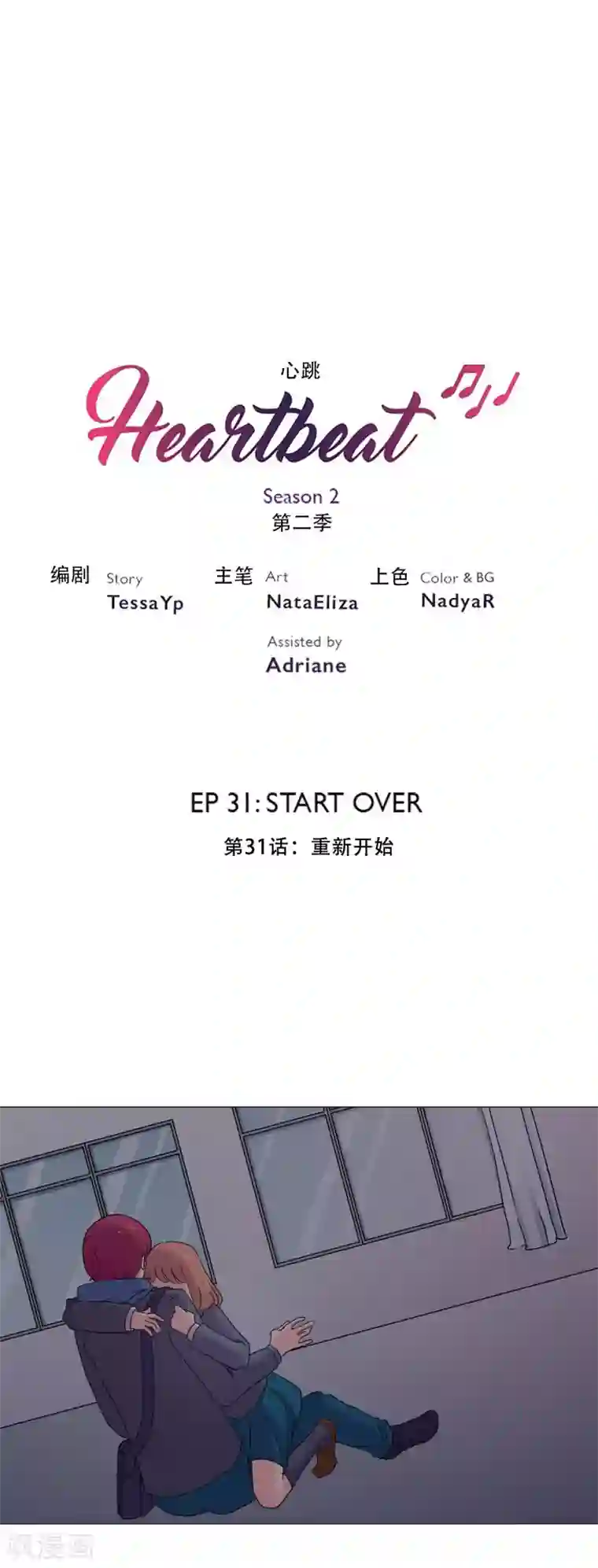 Heartbeat第44话 重新开始