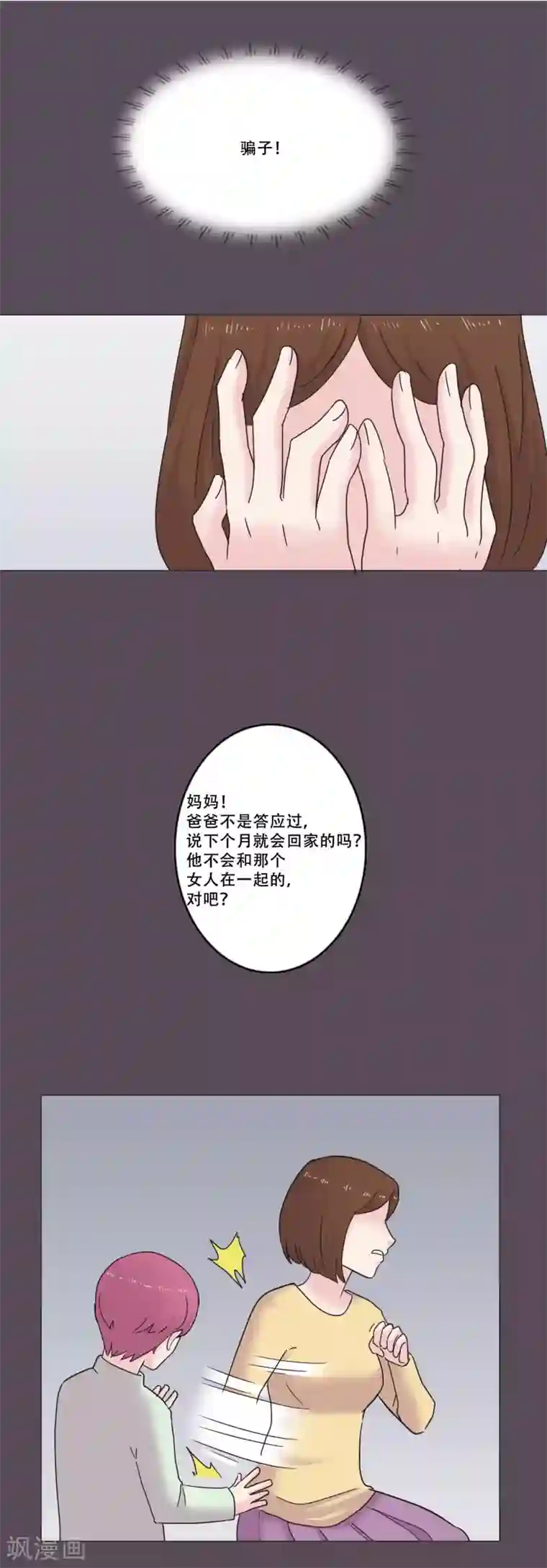 Heartbeat第46话 打破枷锁