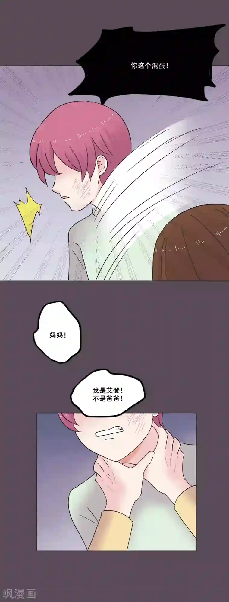 Heartbeat第46话 打破枷锁